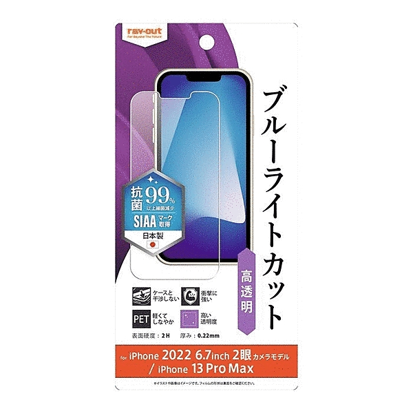 フィルム 衝撃吸収 ブルーライトカット 高透明 抗菌・抗ウイルス
