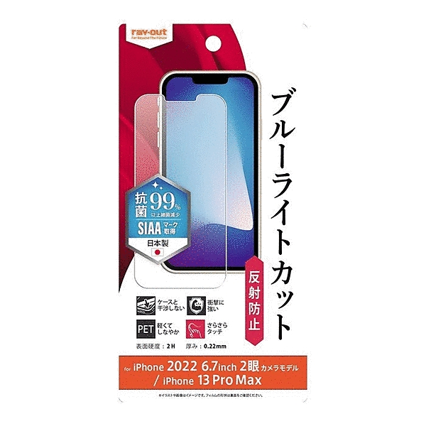 フィルム 衝撃吸収 ブルーライトカット 反射防止 抗菌・抗ウイルス