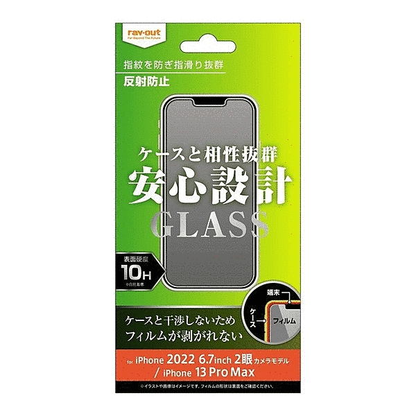 ガラスフィルム 10H 反射防止