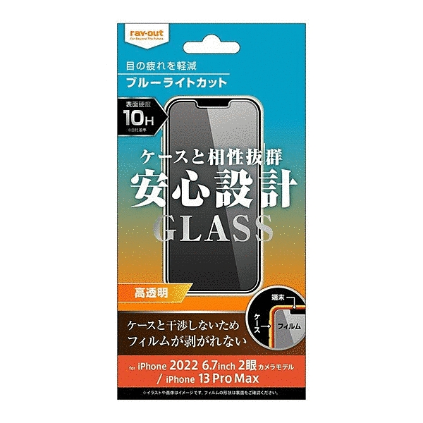 ガラスフィルム 10H ブルーライトカット 高透明