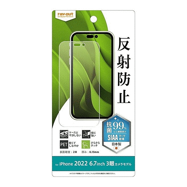 フィルム 指紋 反射防止 抗菌・抗ウイルス
