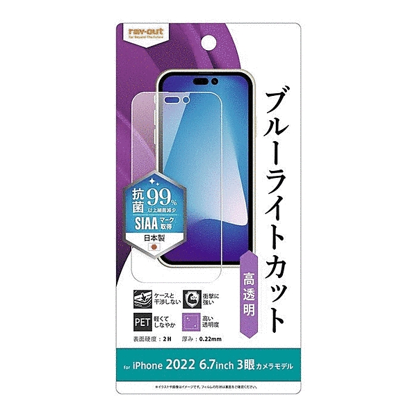 フィルム 衝撃吸収 ブルーライトカット 高透明 抗菌・抗ウイルス
