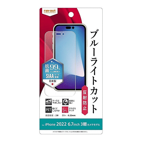 フィルム 衝撃吸収 ブルーライトカット 反射防止 抗菌・抗ウイルス