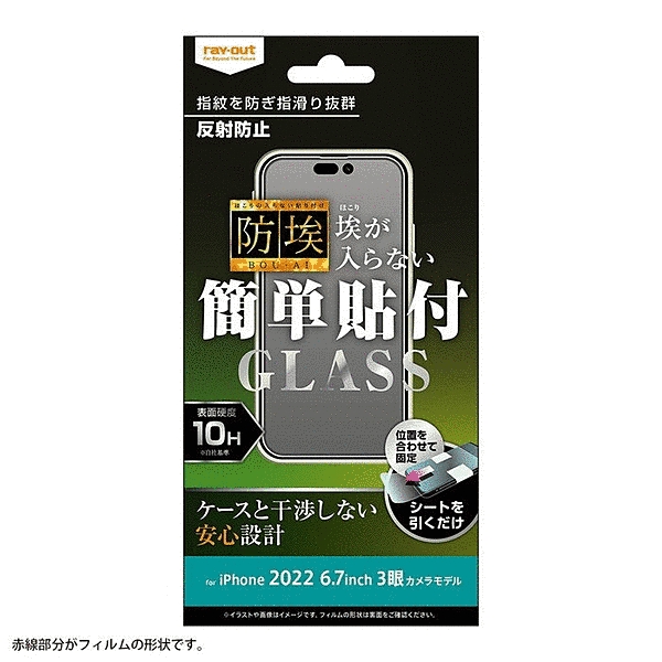 ガラスフィルム 防埃 10H 反射防止