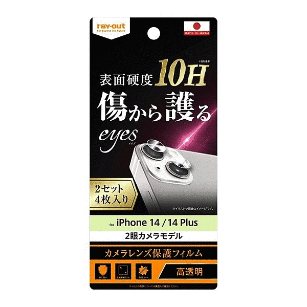フィルム 10H カメラレンズ 2セット 4枚入り
