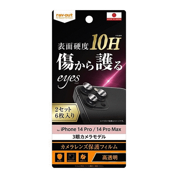 フィルム 10H カメラレンズ 2セット 6枚入り