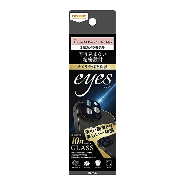ガラスフィルム カメラ 10H eyes/ブラック