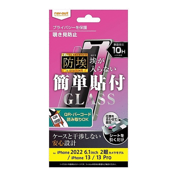 ガラスフィルム 防埃 10H 180° 覗き見防止