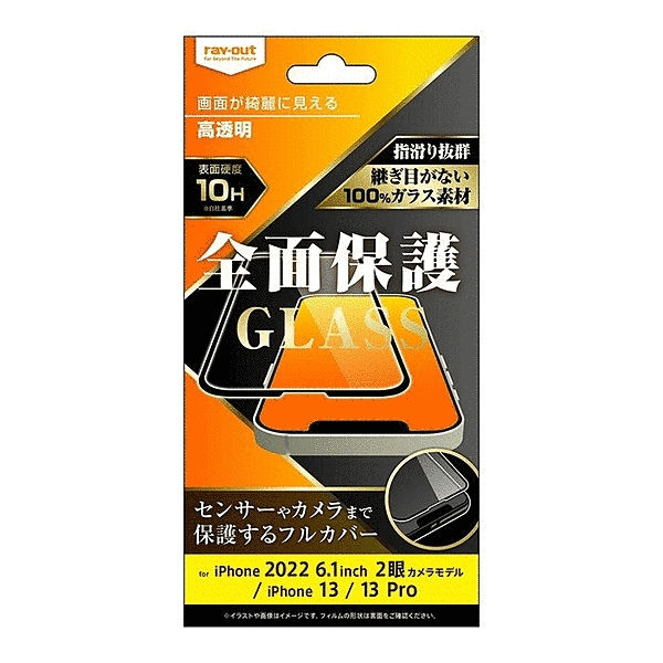 ガラスフィルム 10H 全面保護 高透明/ブラック