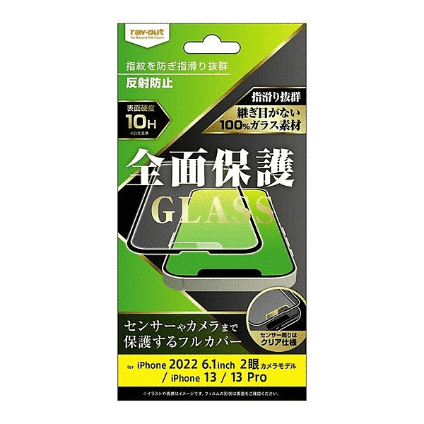 ガラスフィルム 10H 全面保護 反射防止/ブラック