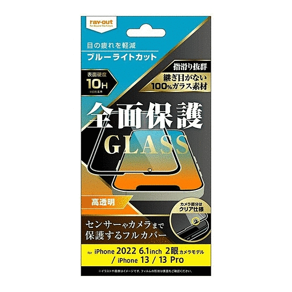 ガラスフィルム 10H 全面保護 ブルーライトカット 高透明/ブラック