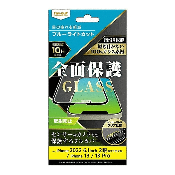 ガラスフィルム 10H 全面保護 ブルーライトカット 反射防止/ブラック