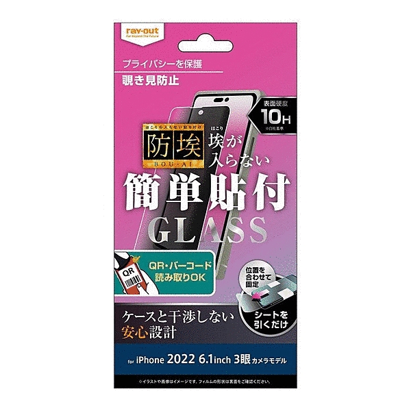 ガラスフィルム 防埃 10H 180° 覗き見防止