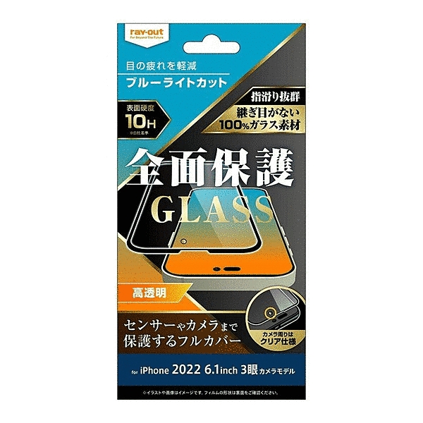 ガラスフィルム 10H 全面保護 ブルーライトカット 高透明/ブラック