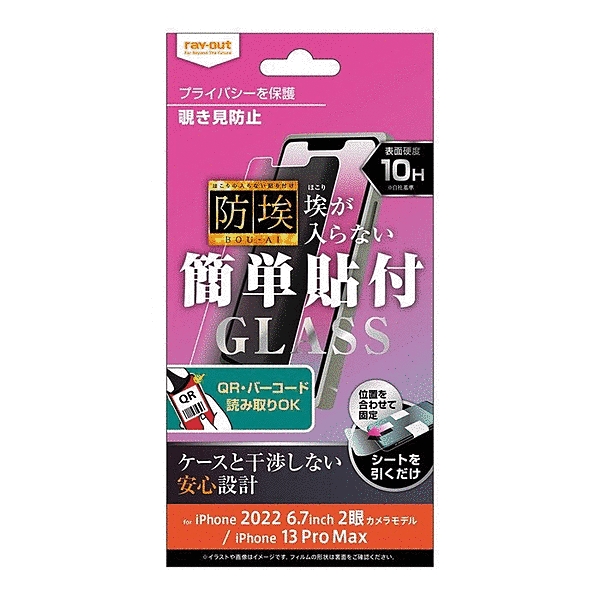 ガラスフィルム 防埃 10H 180° 覗き見防止