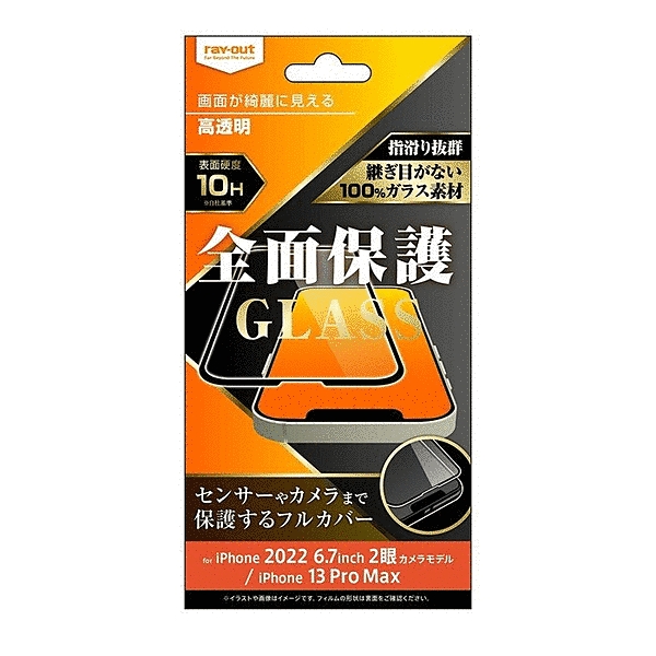 ガラスフィルム 10H 全面保護 高透明/ブラック
