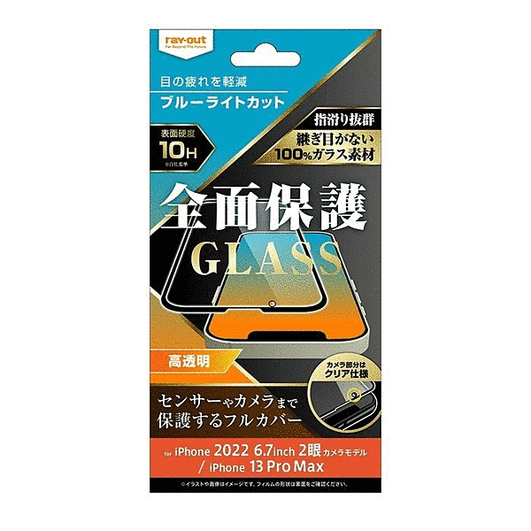 ガラスフィルム 10H 全面保護 ブルーライトカット 高透明/ブラック