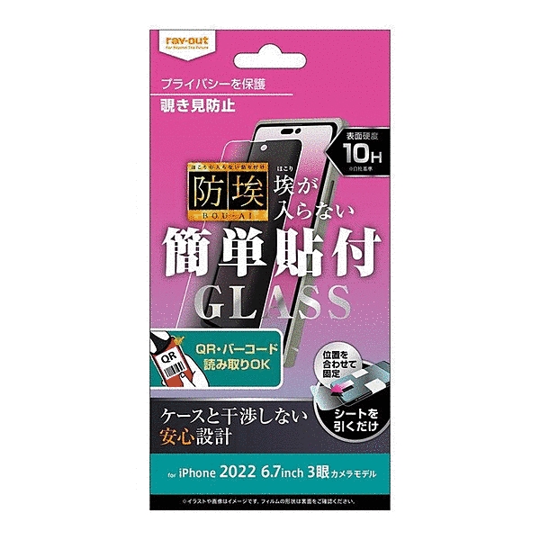 ガラスフィルム 防埃 10H 180° 覗き見防止