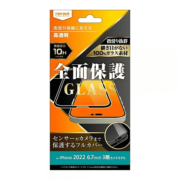 ガラスフィルム 10H 全面保護 高透明/ブラック