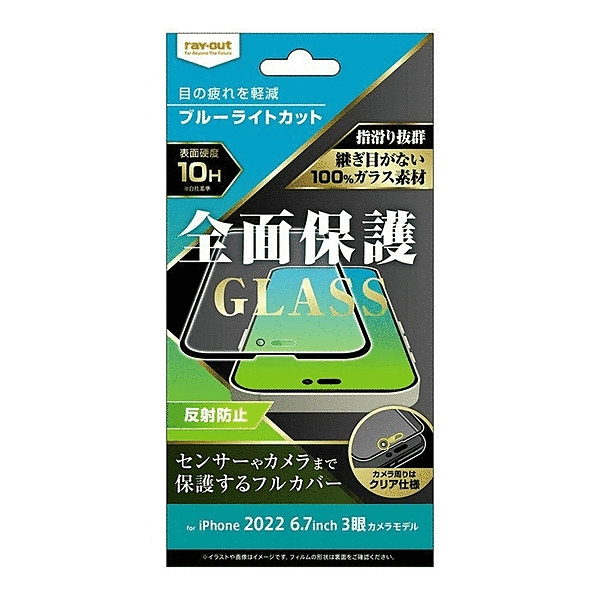 ガラスフィルム 10H 全面保護 ブルーライトカット 反射防止/ブラック