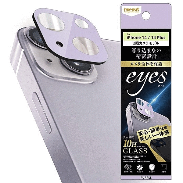 ガラスフィルム カメラ 10H eyes/パープル