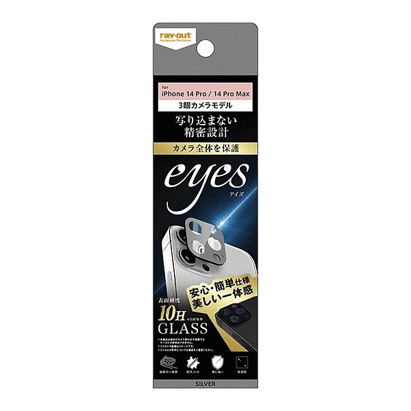 ガラスフィルム カメラ 10H eyes/シルバー