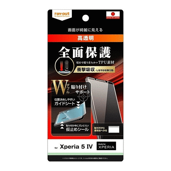 フィルム W貼り付けサポート TPU 光沢 フルカバー衝撃吸収