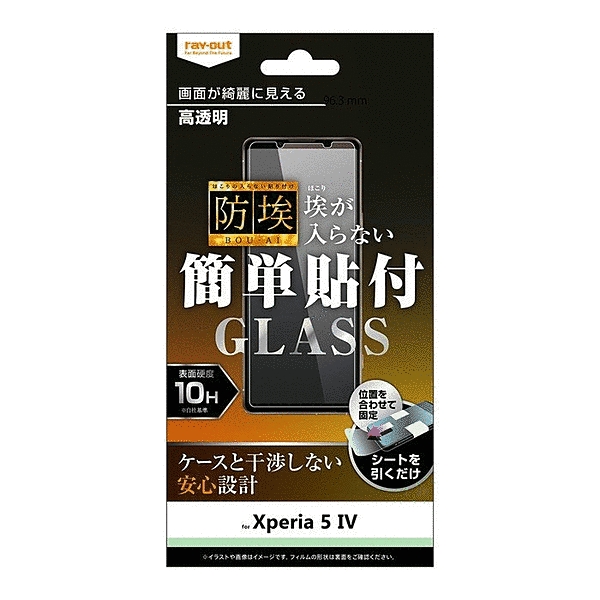 ガラスフィルム 防埃 10H 光沢