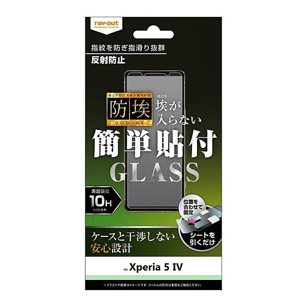 ガラスフィルム 防埃 10H 反射防止