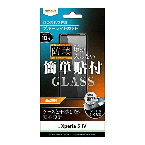 ガラスフィルム 防埃 10H ブルーライトカット 光沢