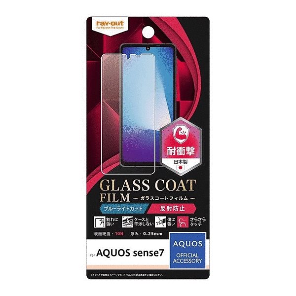 フィルム 10H ガラスコート 衝撃吸収 ブルーライトカット 反射防止
