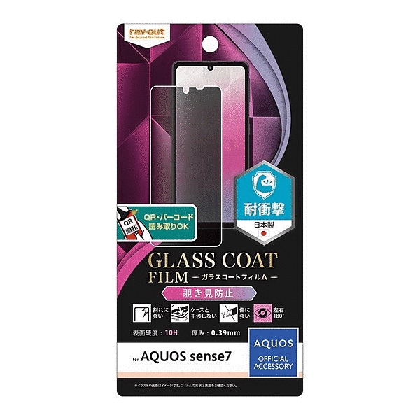 フィルム 10H ガラスコート 衝撃吸収 180° 覗き見防止