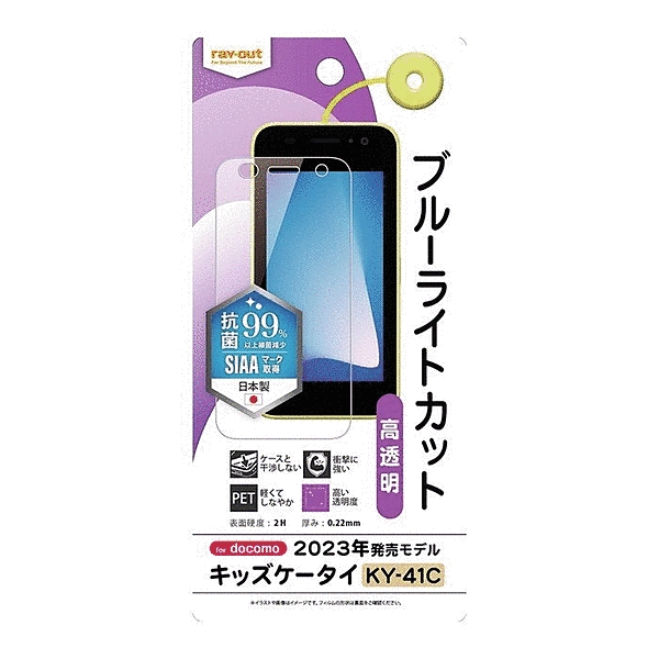 フィルム 衝撃吸収 ブルーライトカット 光沢 抗菌・抗ウイルス