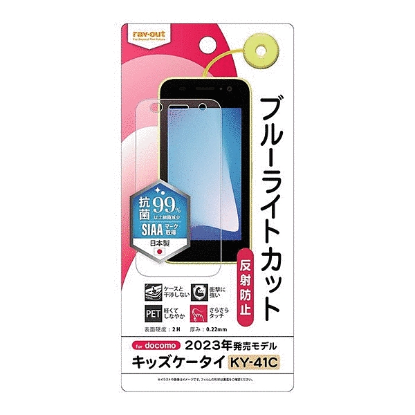 フィルム 衝撃吸収 ブルーライトカット 反射防止 抗菌・抗ウイルス