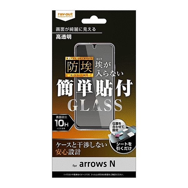 ガラスフィルム 防埃 10H 光沢
