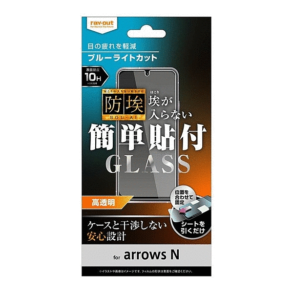 ガラスフィルム 防埃 10H ブルーライトカット 光沢