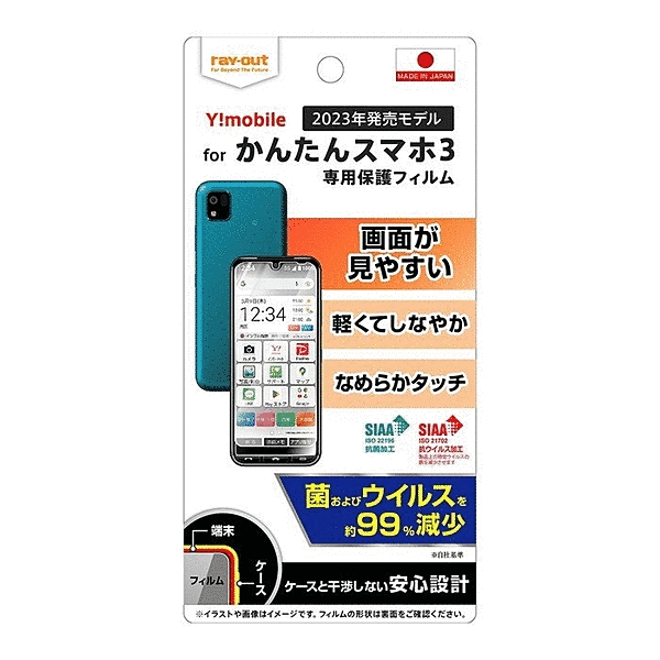 フィルム 指紋防止 光沢 抗菌・抗ウイルス