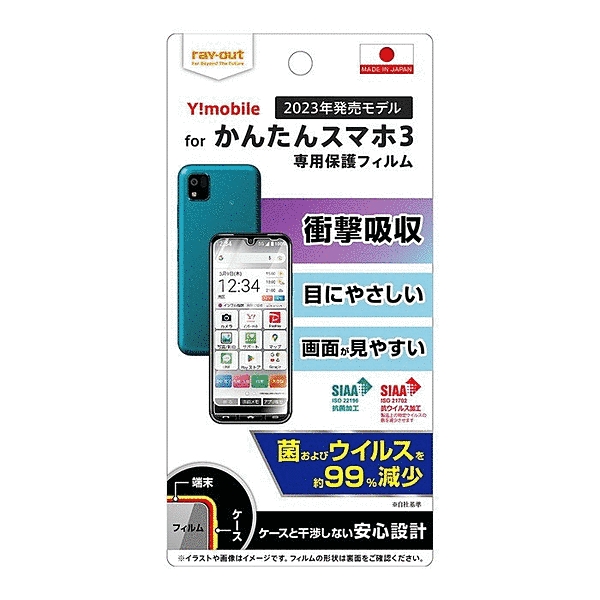 フィルム 衝撃吸収 ブルーライトカット 光沢 抗菌・抗ウイルス