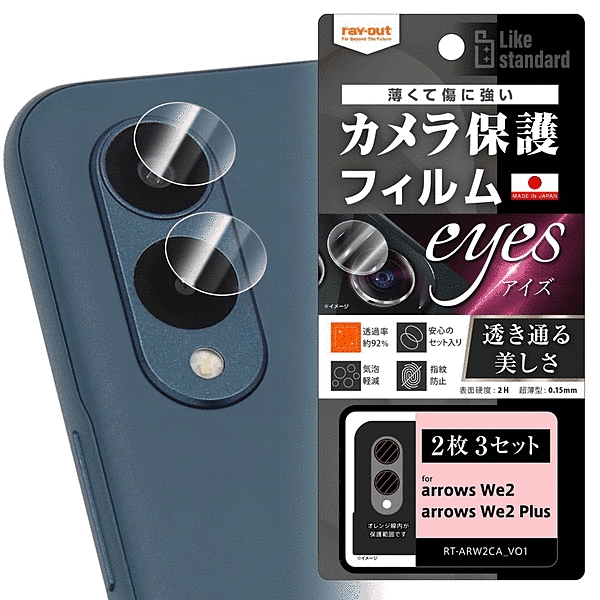 フィルム カメラレンズ eyes 強粘着 2枚3セット入り