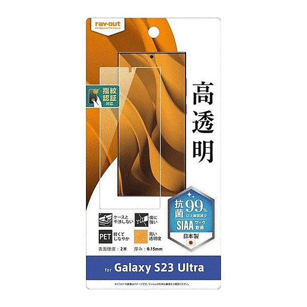 指紋防止 高光沢 抗菌・抗ウイルス 指紋認証対応