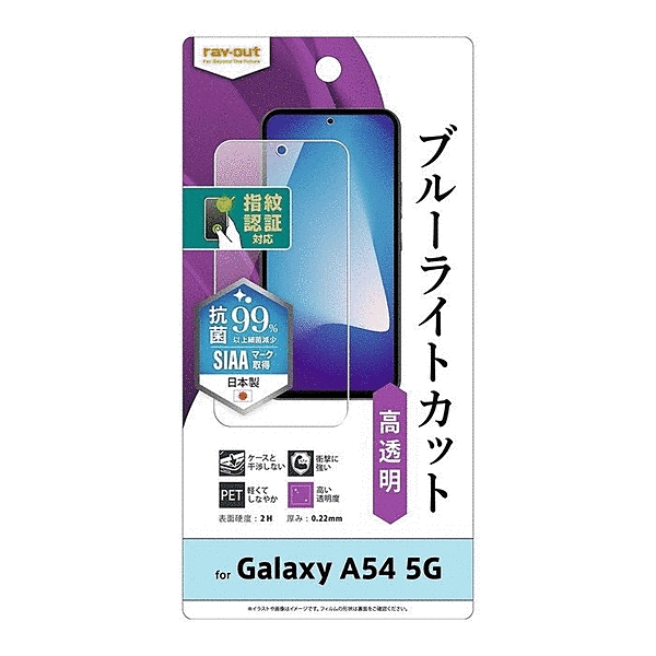 衝撃吸収 ブルーライトカット 光沢 抗菌・抗ウイルス 指紋認証対応