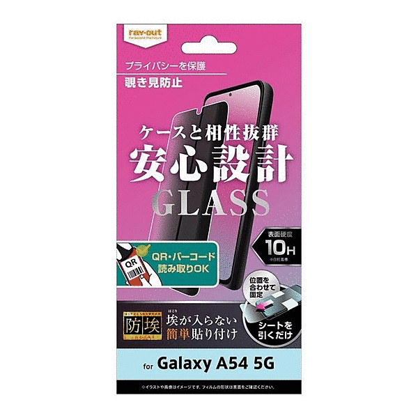 ガラスフィルム 防埃 10H 180° 覗き見防止