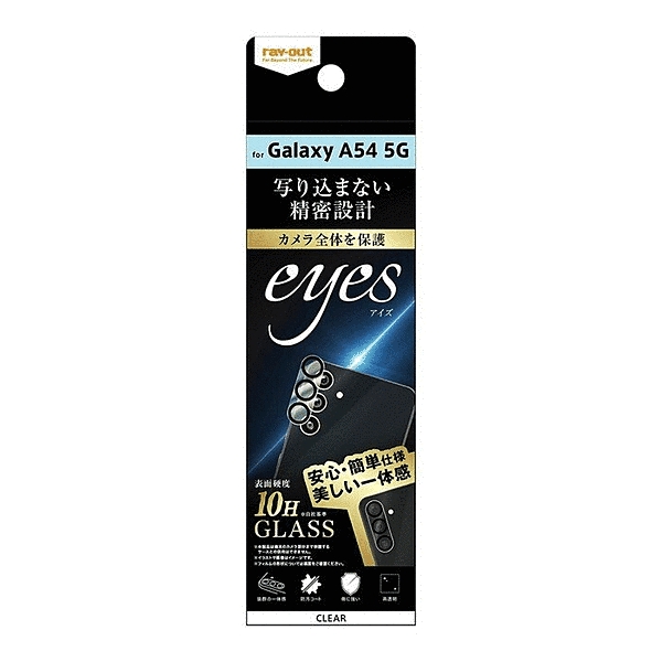 ガラスフィルム カメラ 10H eyes/クリア