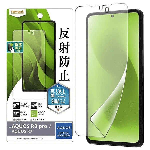 フィルム 指紋防止 反射防止 抗菌・抗ウイルス 指紋認証対応