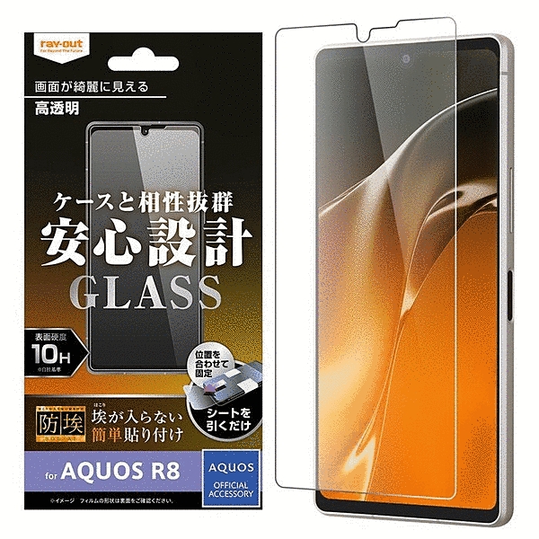 ガラスフィルム 防埃 10H 光沢