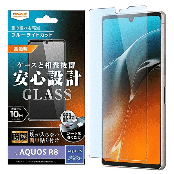 ガラスフィルム 防埃 10H ブルーライトカット 光沢