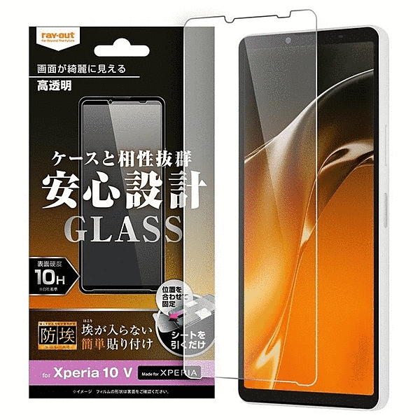 ガラスフィルム 防埃 10H 光沢