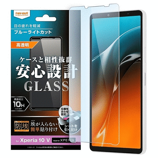 ガラスフィルム 防埃 10H ブルーライトカット 光沢