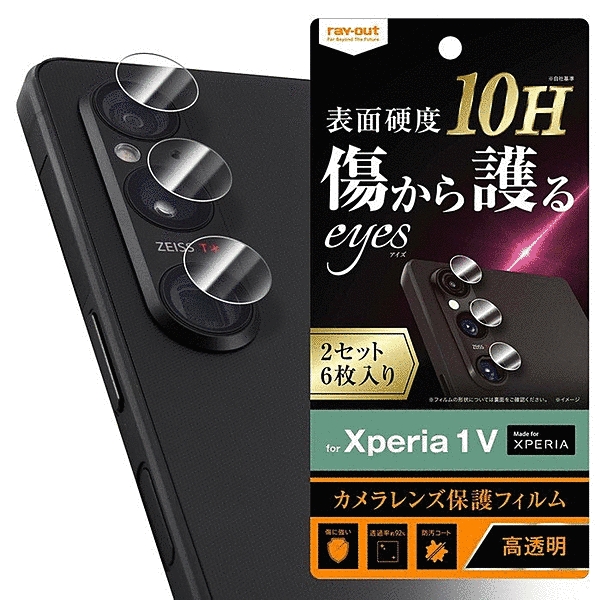 フィルム 10H カメラレンズ eyes 2セット 6枚入り