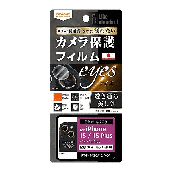 フィルム 10H カメラレンズ 2セット 4枚入り